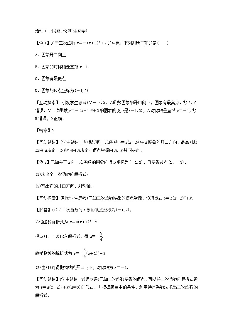 5.4二次函数的图象和性质第3课时 课件＋教案02