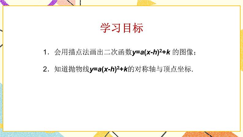 5.4二次函数的图象和性质第3课时 课件＋教案02