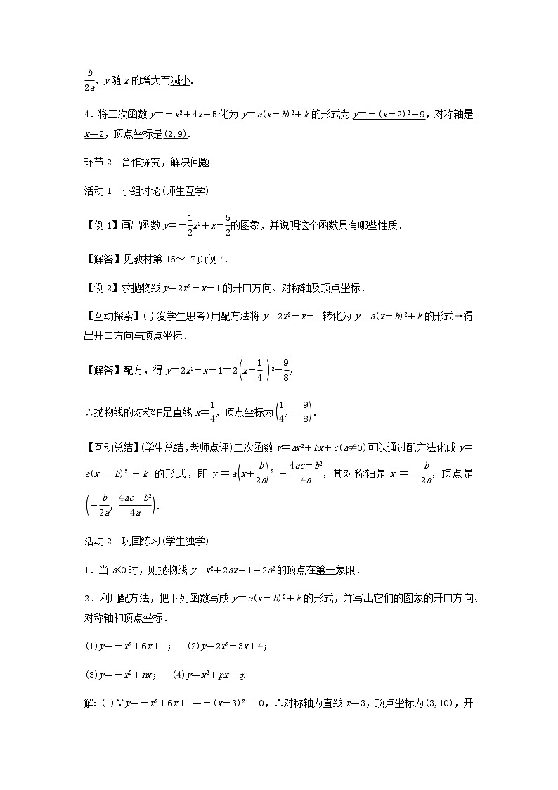 5.4二次函数的图象和性质第4课时 课件＋教案02