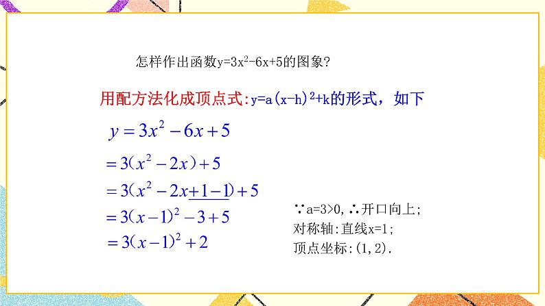 5.4二次函数的图象和性质第4课时 课件＋教案03