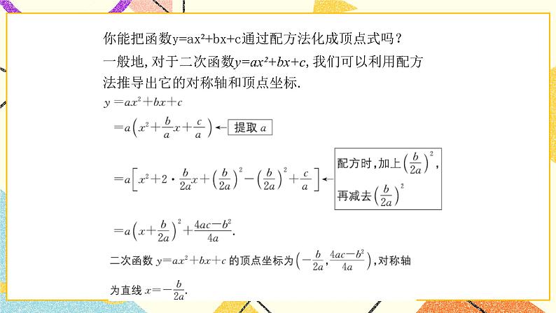 5.4二次函数的图象和性质第4课时 课件＋教案05