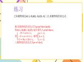 5.5确定二次函数的表达式 课件＋教案