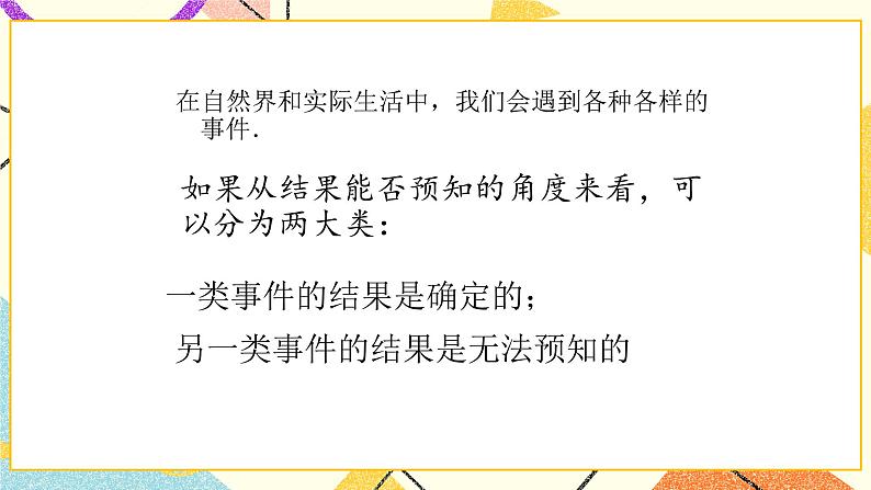 6.1随机事件 课件＋教案07