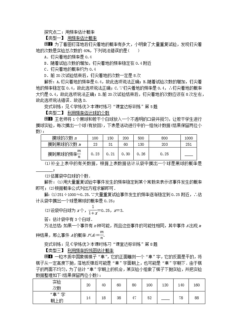 6.2频数与频率 教案第2页