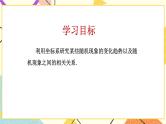 6.4随机现象的变化趋势 课件＋教案