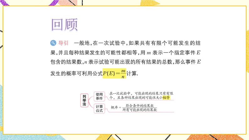 6.6简单的概率计算第2课时 课件＋教案03