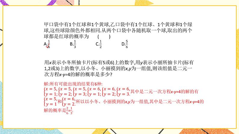 6.6简单的概率计算第2课时 课件＋教案04