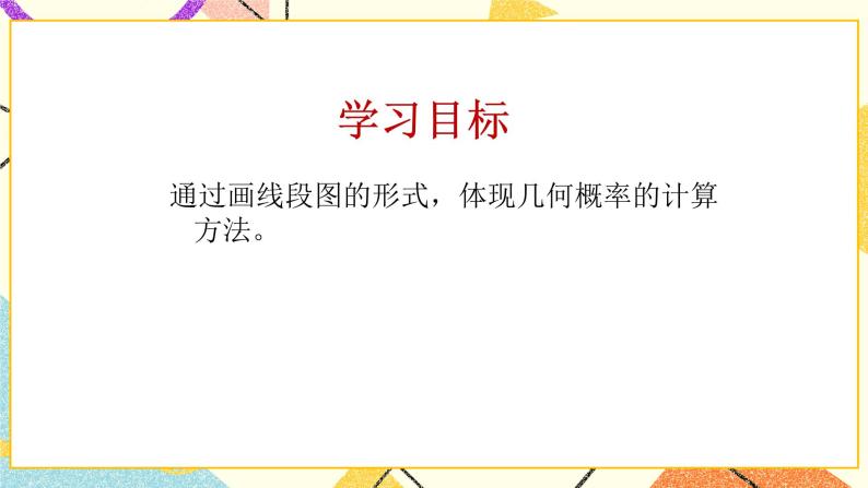 6.6简单的概率计算第3课时 课件＋教案02