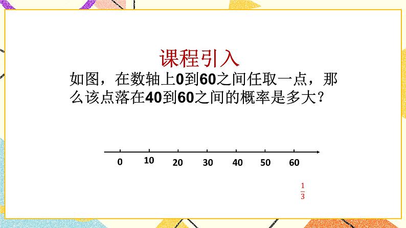 6.6简单的概率计算第3课时 课件第3页