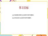 6.7利用画树状图和列表计算概率第2课时 课件＋教案