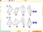 7.1几种常见的几何体 课件＋教案