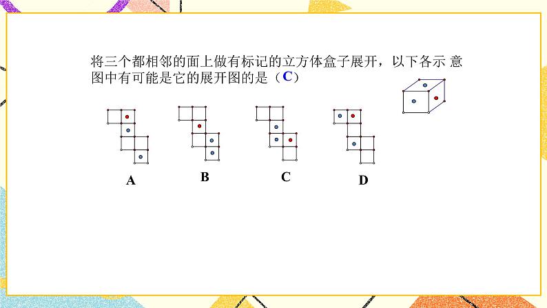 7.2直棱柱的侧面展开图第2课时 课件＋教案05