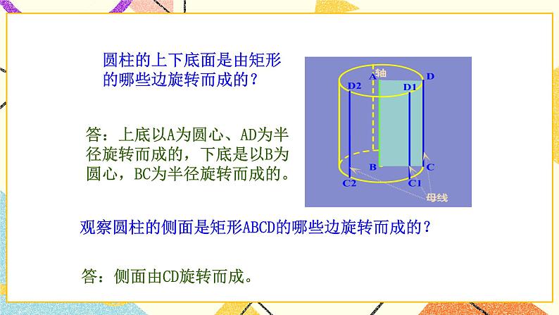 7.3圆柱的侧面展开图第1课时 课件＋教案05