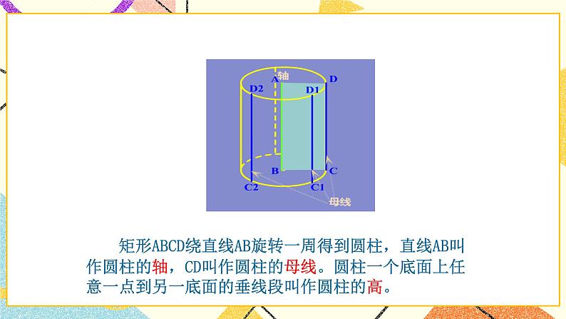 7.3圆柱的侧面展开图第1课时 课件＋教案06