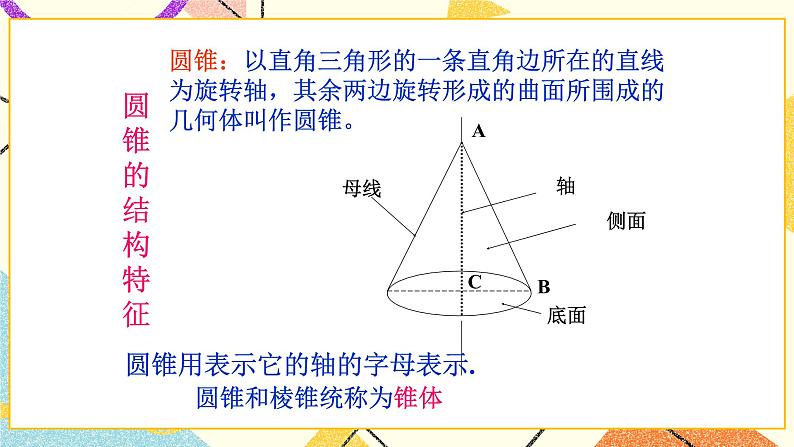 7.4圆锥的侧面展开图第1课时 课件＋教案04