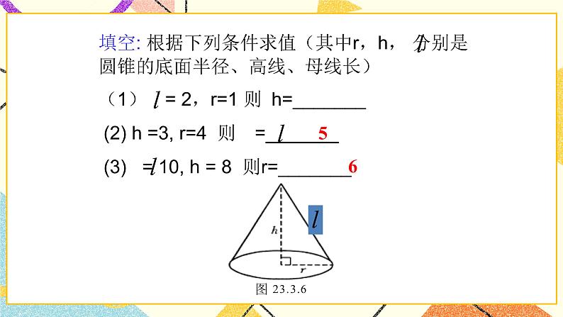 7.4圆锥的侧面展开图第1课时 课件＋教案06