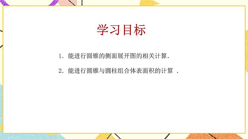 7.4圆锥的侧面展开图第2课时 课件第2页