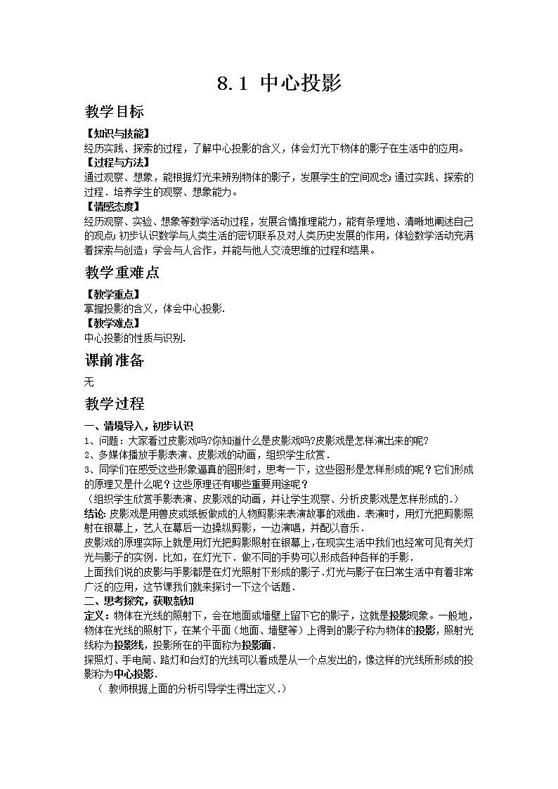 8.1中心投影 教案第1页