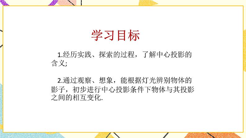 8.1中心投影 课件＋教案02