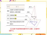 8.1中心投影 课件＋教案