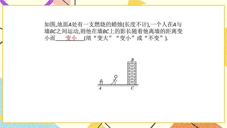 8.1中心投影 课件＋教案05