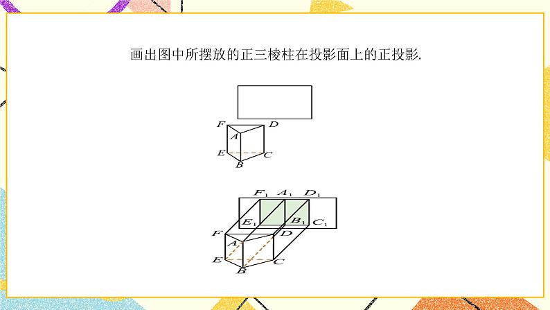 8.2平行投影第3课时 课件04