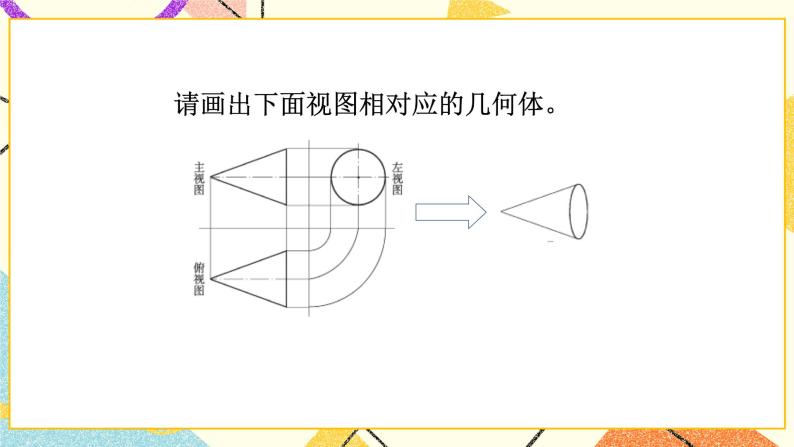 8.3物体的三视图第2课时 课件＋教案03