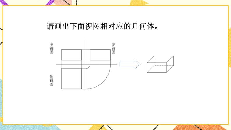 8.3物体的三视图第2课时 课件＋教案04