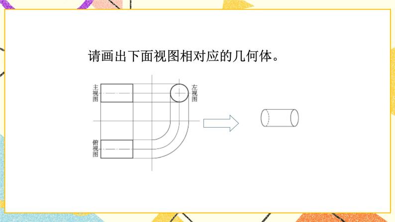 8.3物体的三视图第2课时 课件＋教案05