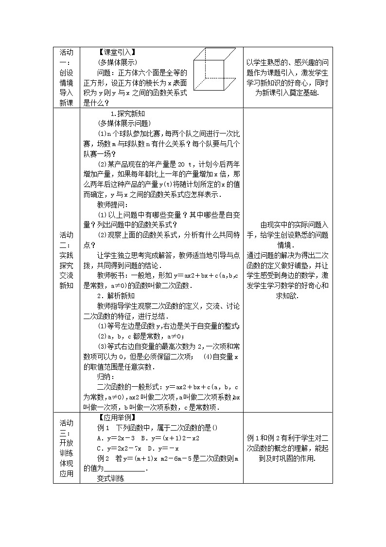 26.1二次函数 课件02