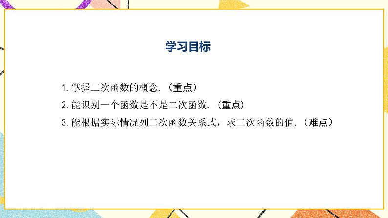 26.1二次函数 课件02
