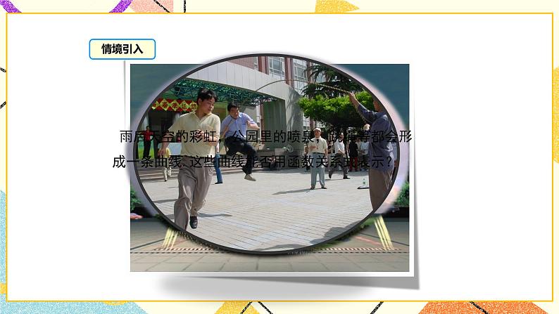 26.1二次函数 课件03