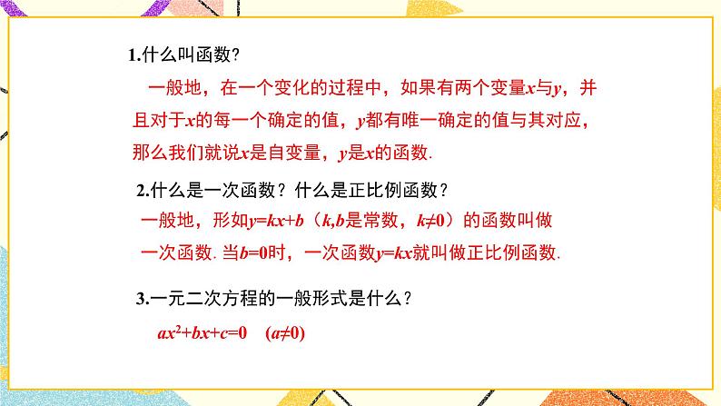 26.1二次函数 课件04