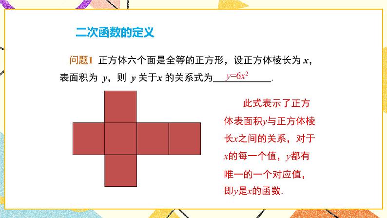 26.1二次函数 课件05