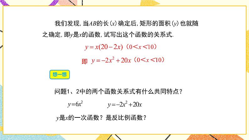 26.1二次函数 课件07