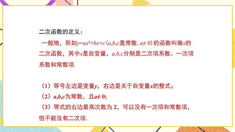 26.1二次函数 课件08