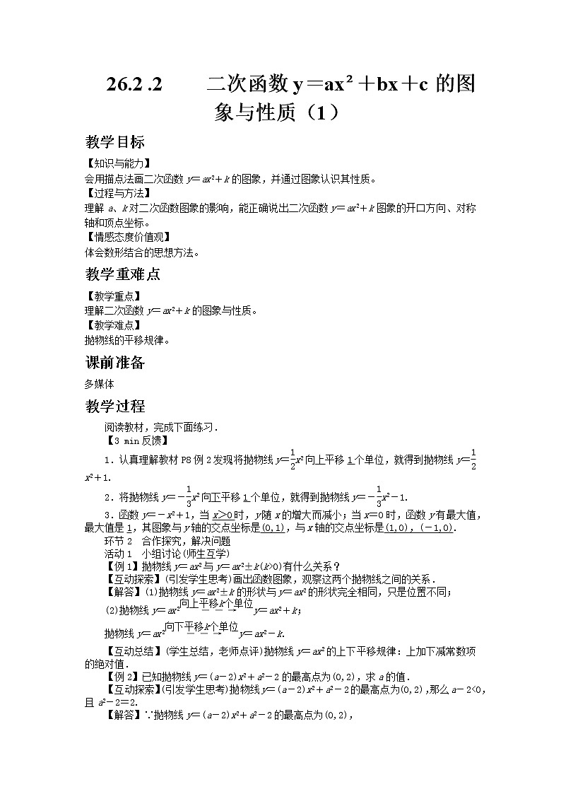 26.2二次函数的图象与性质（1）课件01