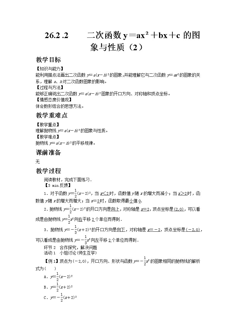 26.2二次函数的图象与性质（2）课件01