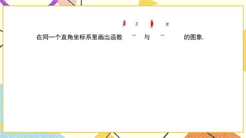 26.2二次函数的图象与性质（3）课件第3页