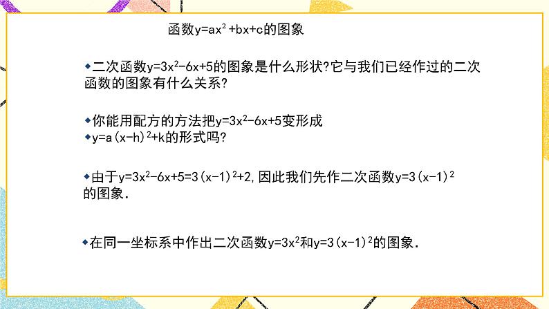 26.2二次函数的图象与性质（4）课件02