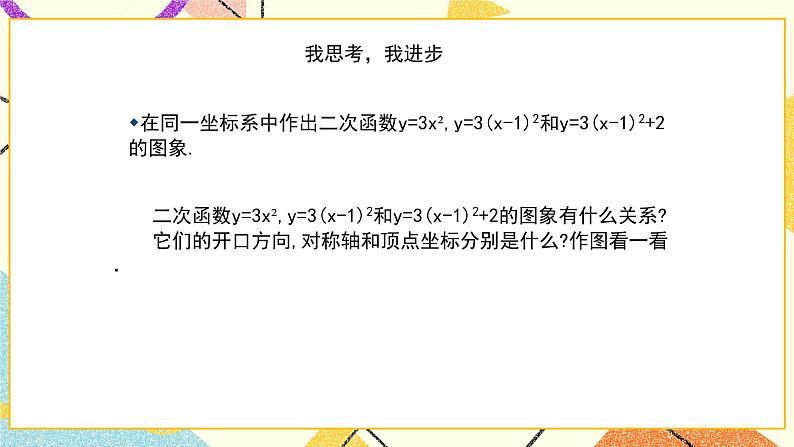 26.2二次函数的图象与性质（4）课件04