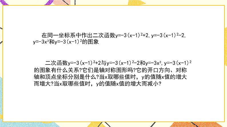 26.2二次函数的图象与性质（4）课件07