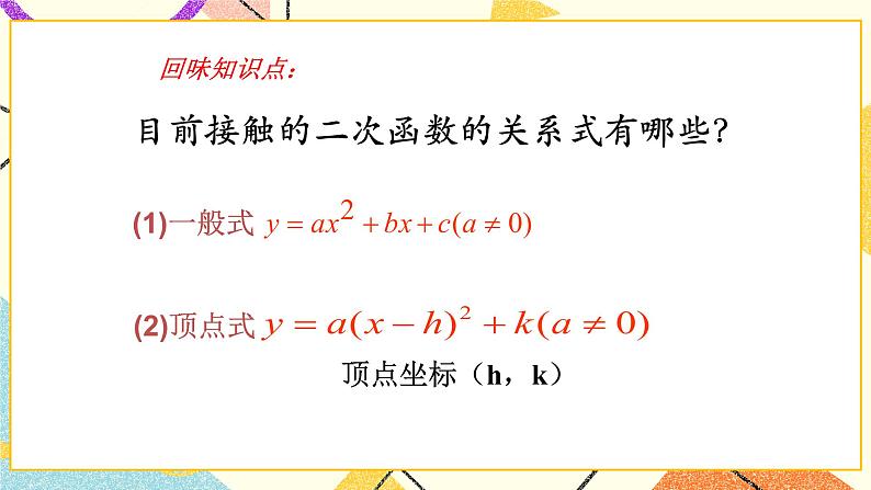 26.2二次函数的图象与性质（7）课件02