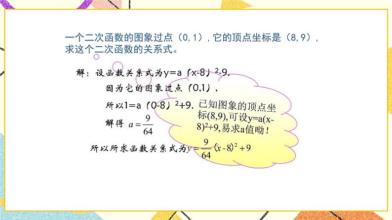 26.2二次函数的图象与性质（7）课件03