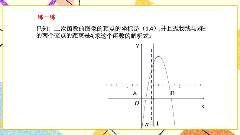 26.2二次函数的图象与性质（7）课件04