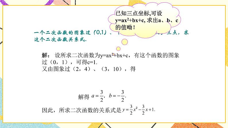 26.2二次函数的图象与性质（7）课件06