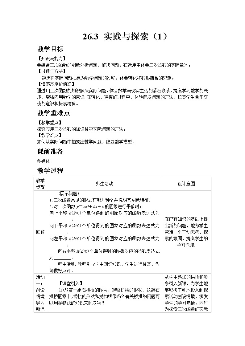 26.3实践与探索（1）课件01