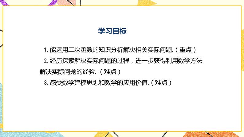 26.3实践与探索（1）课件02