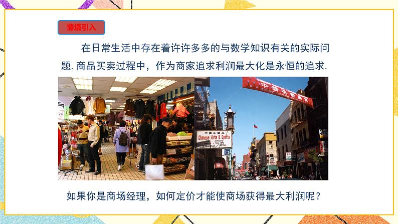 26.3实践与探索（1）课件03