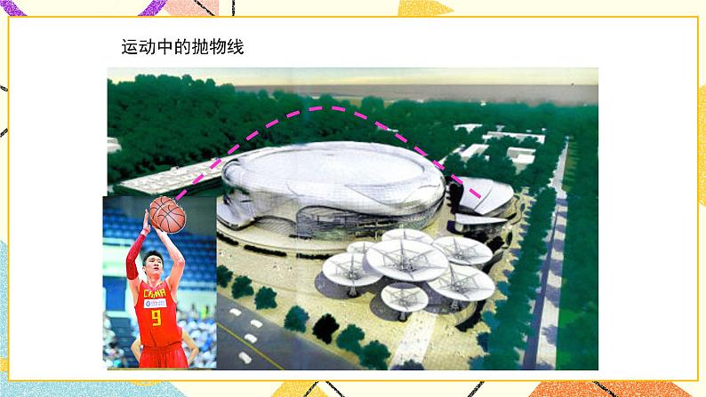 26.3实践与探索（1）课件04